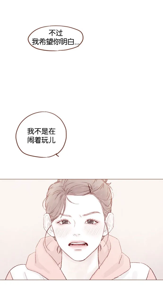 [第34话] 我是真心喜欢上了你 第28页