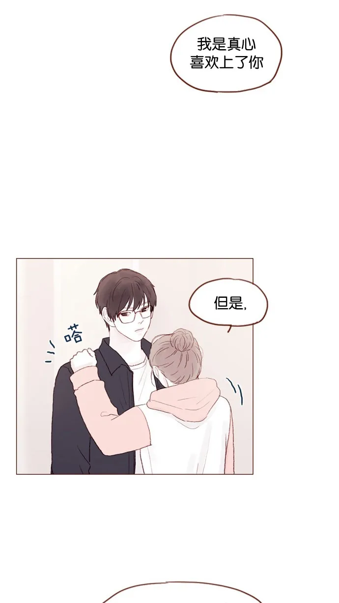 [第34话] 我是真心喜欢上了你 第29页