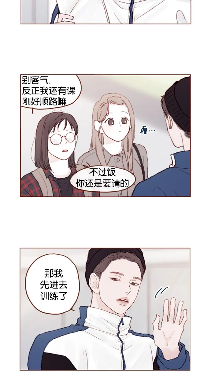[第35话] 权彗星真人好帅啊！ 第10页