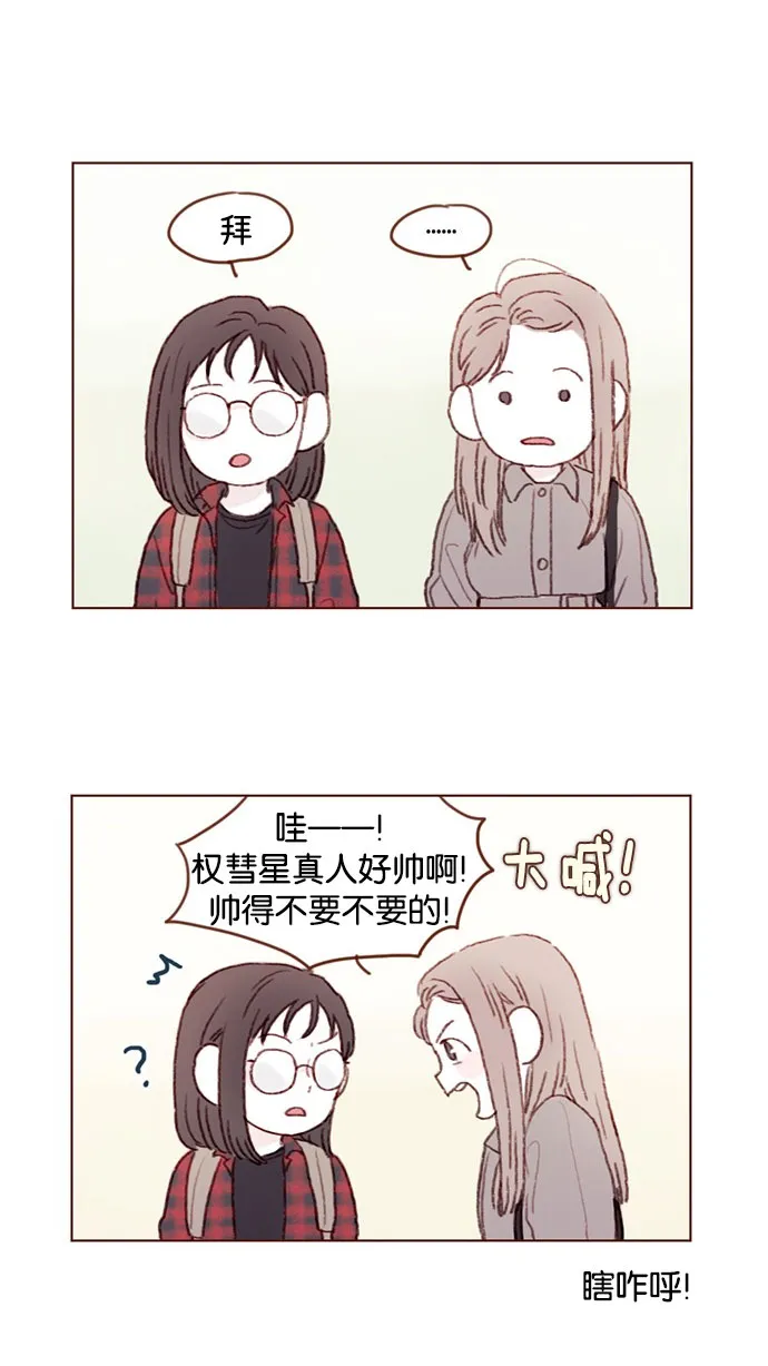 [第35话] 权彗星真人好帅啊！ 第11页
