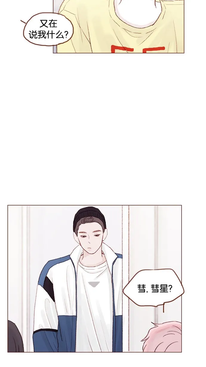 [第35话] 权彗星真人好帅啊！ 第23页
