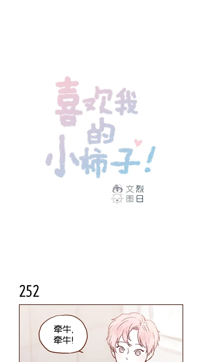 [第36话] 不就是约他出来看比赛吗？！ 第1页