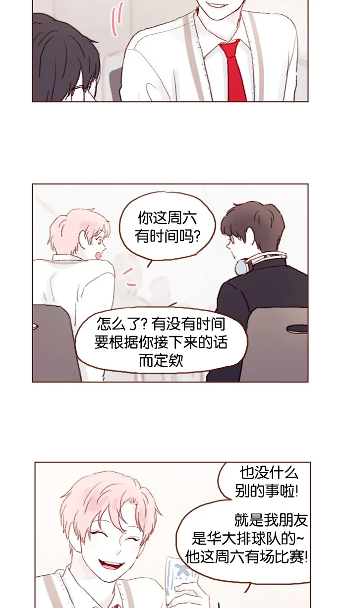 [第36话] 不就是约他出来看比赛吗？！ 第2页
