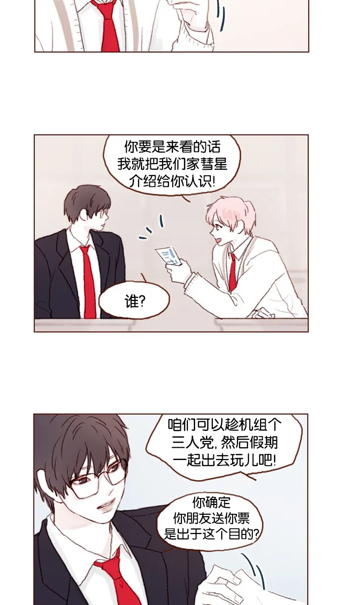 [第36话] 不就是约他出来看比赛吗？！ 第3页