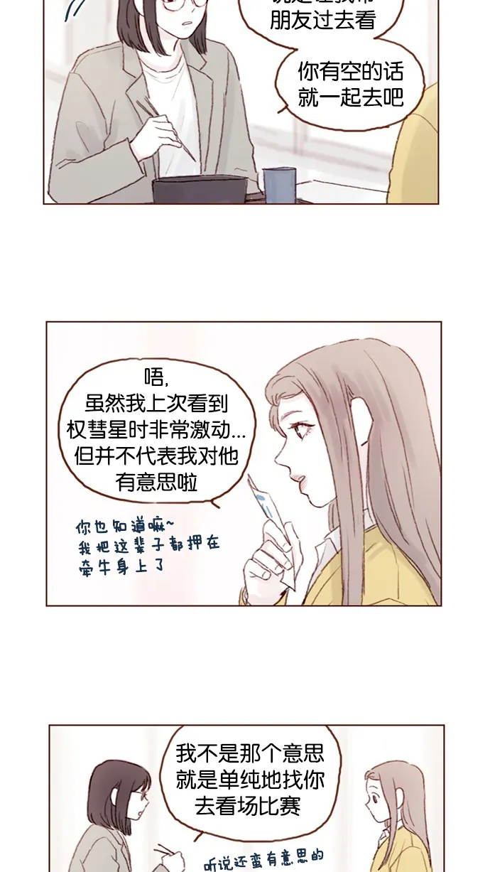 [第36话] 不就是约他出来看比赛吗？！ 第5页