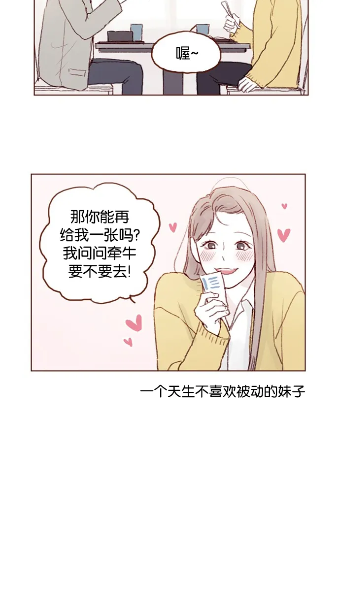 [第36话] 不就是约他出来看比赛吗？！ 第6页