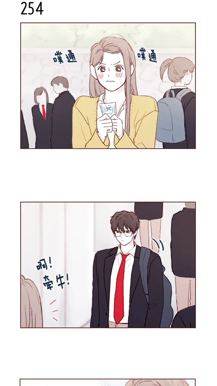 [第36话] 不就是约他出来看比赛吗？！ 第7页