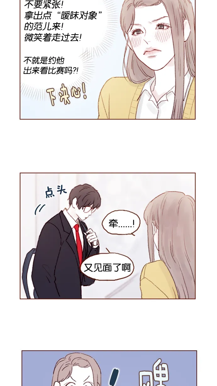 [第36话] 不就是约他出来看比赛吗？！ 第8页