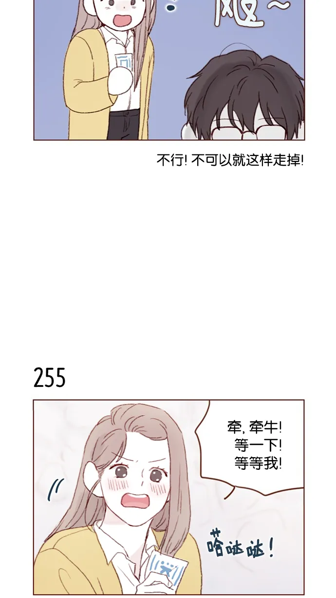 [第36话] 不就是约他出来看比赛吗？！ 第9页