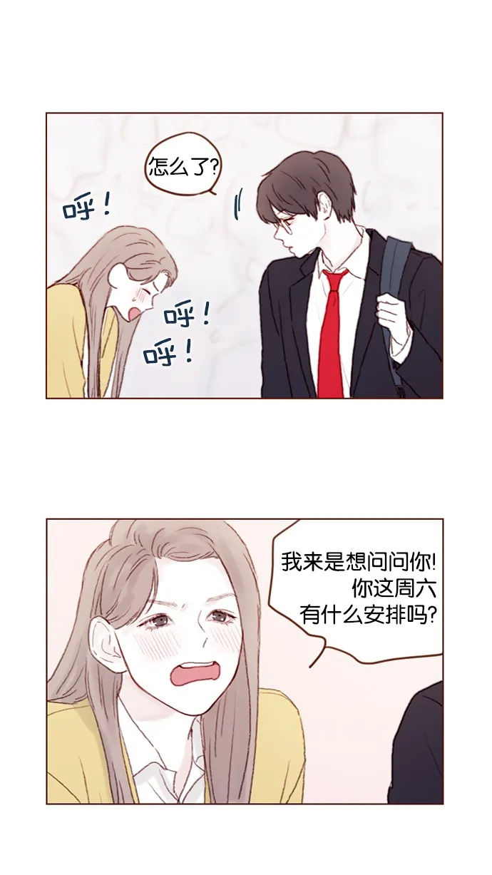 [第36话] 不就是约他出来看比赛吗？！ 第10页