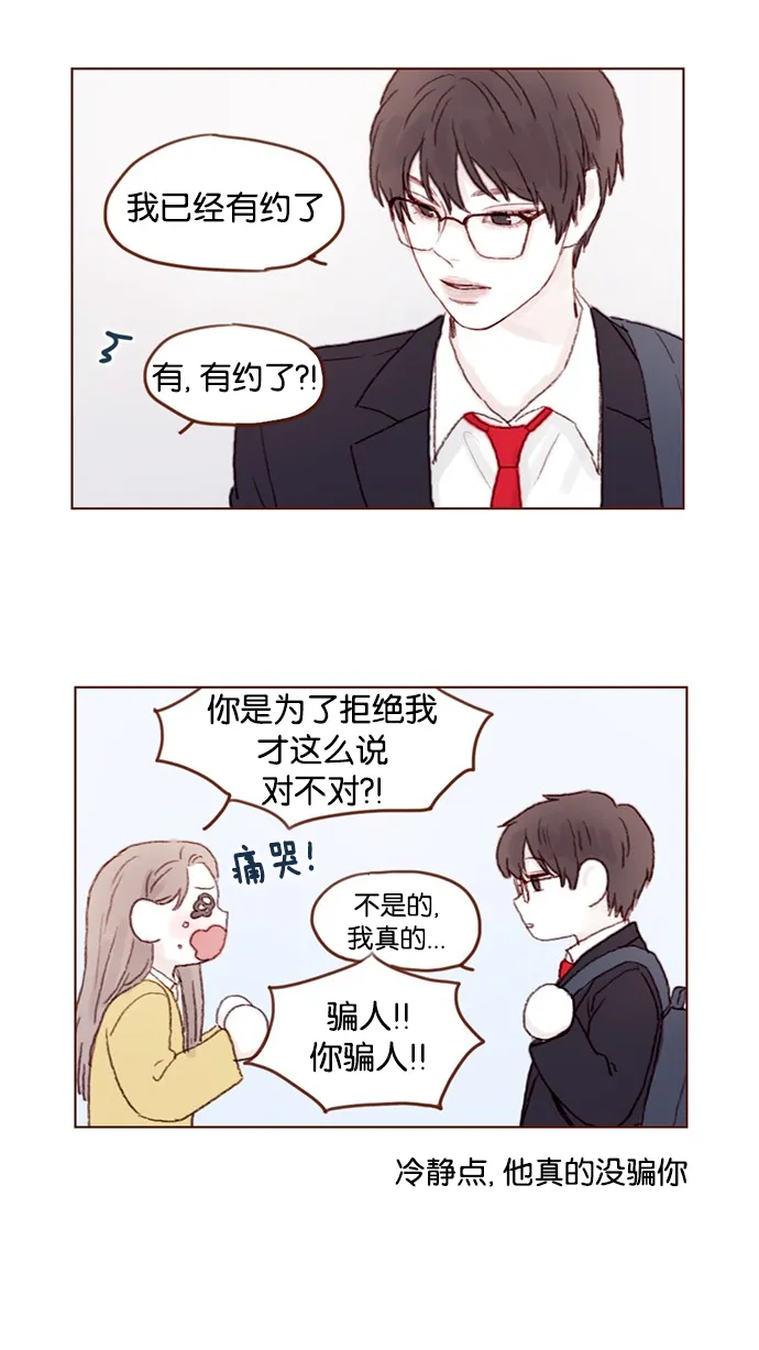 [第36话] 不就是约他出来看比赛吗？！ 第11页