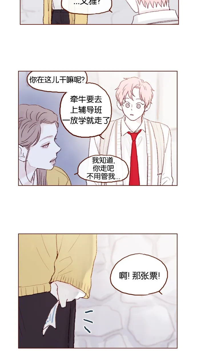 [第36话] 不就是约他出来看比赛吗？！ 第13页