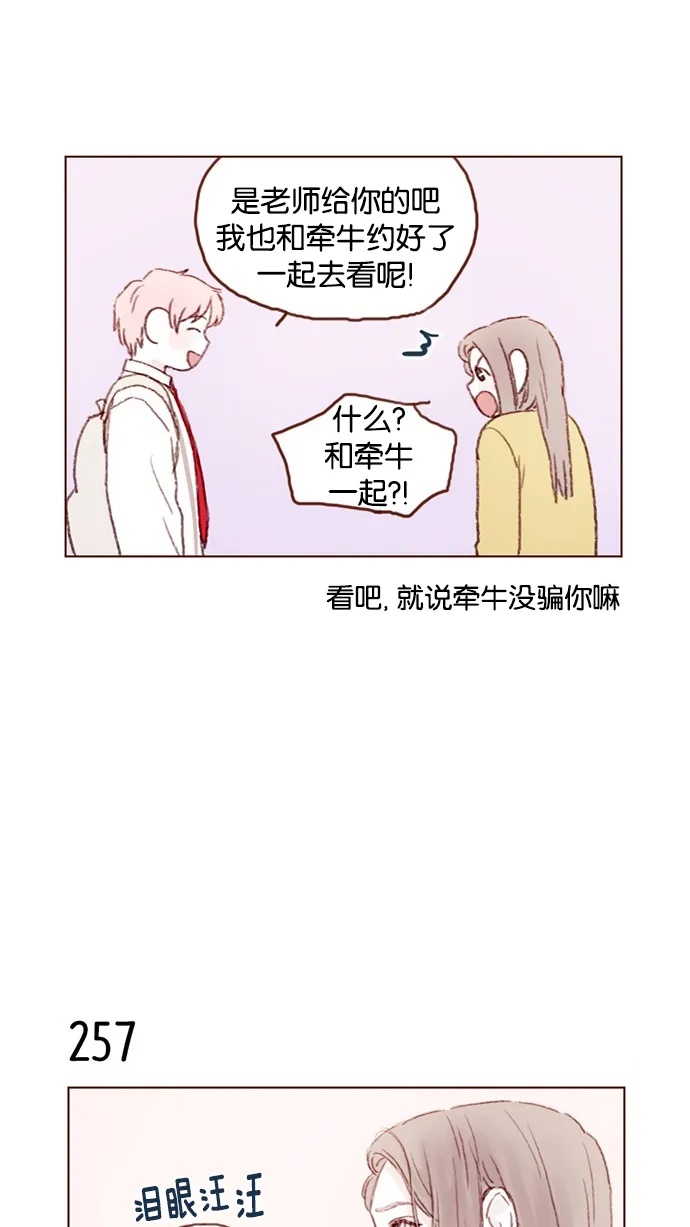 [第36话] 不就是约他出来看比赛吗？！ 第14页