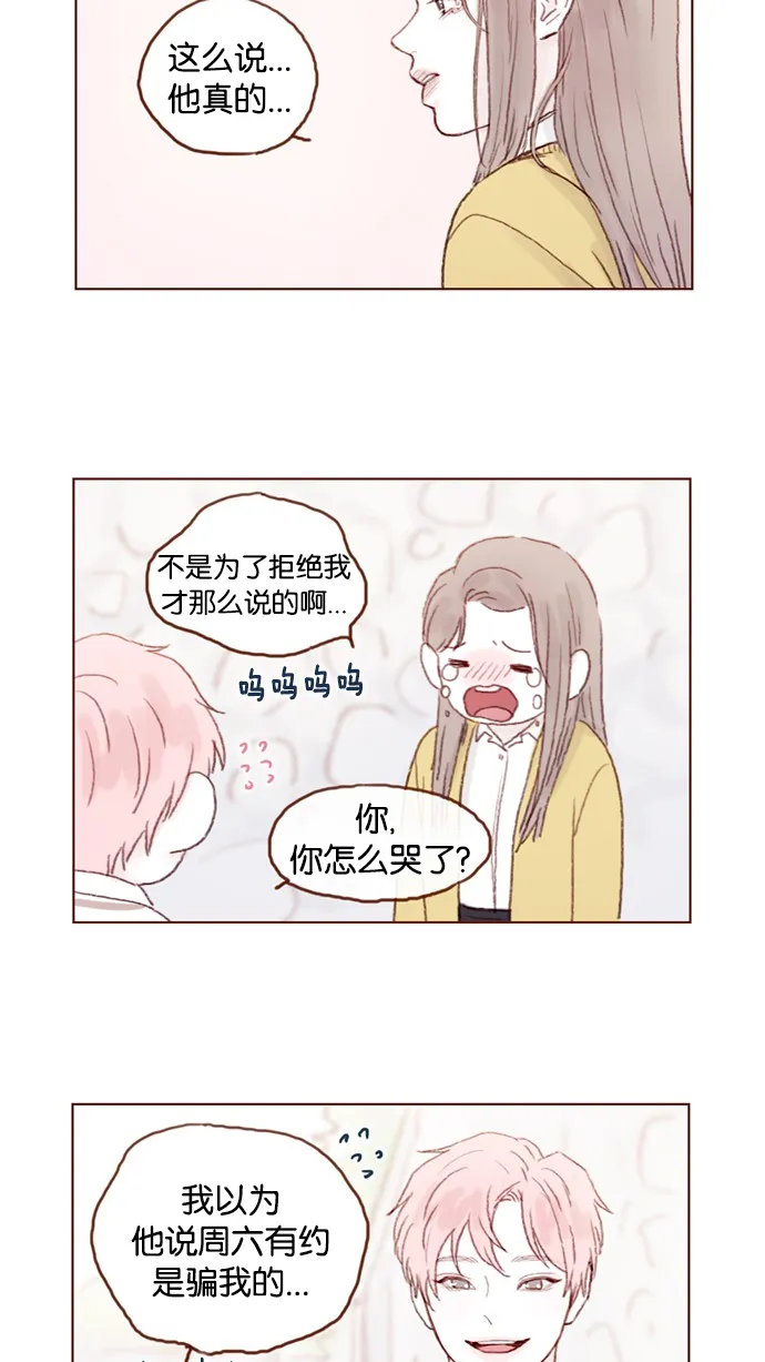 [第36话] 不就是约他出来看比赛吗？！ 第15页