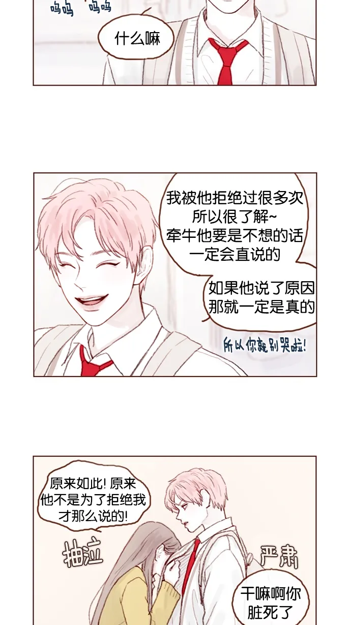 [第36话] 不就是约他出来看比赛吗？！ 第16页