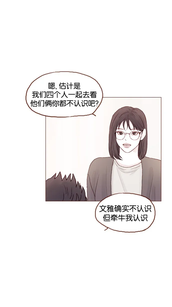 [第36话] 不就是约他出来看比赛吗？！ 第19页