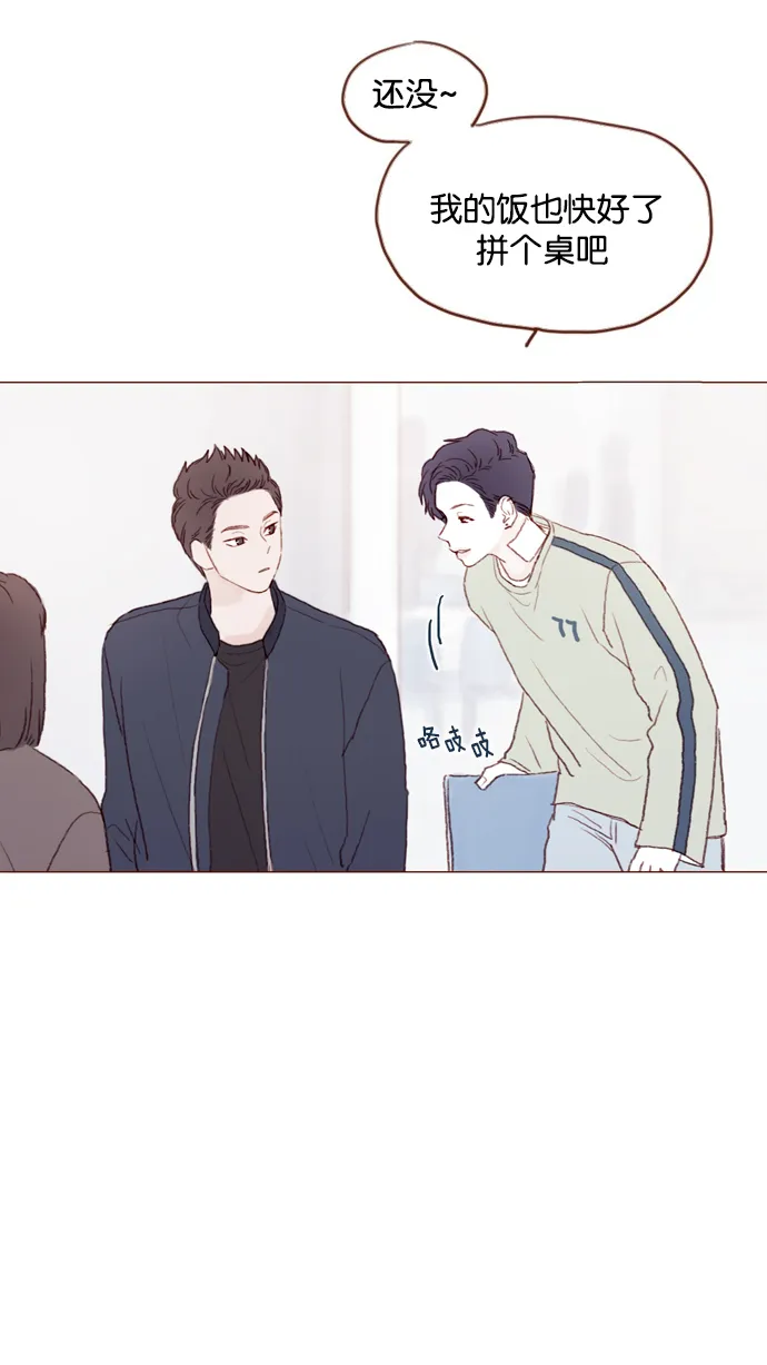 [第36话] 不就是约他出来看比赛吗？！ 第26页