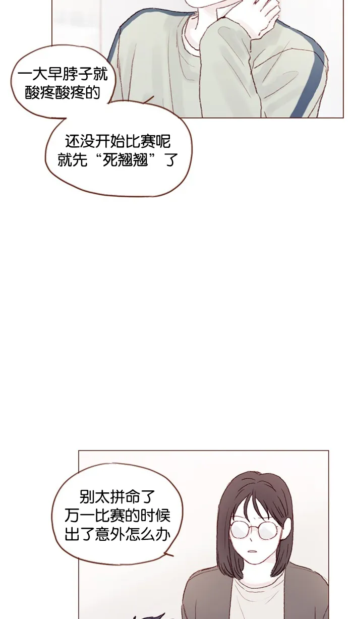 [第36话] 不就是约他出来看比赛吗？！ 第28页