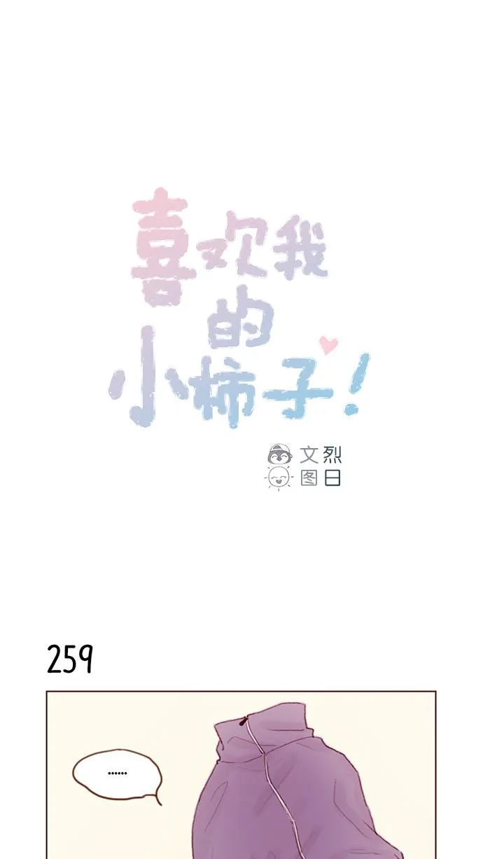 [第37话] 刚才那个女生就是郑阿纯吧？ 第1页