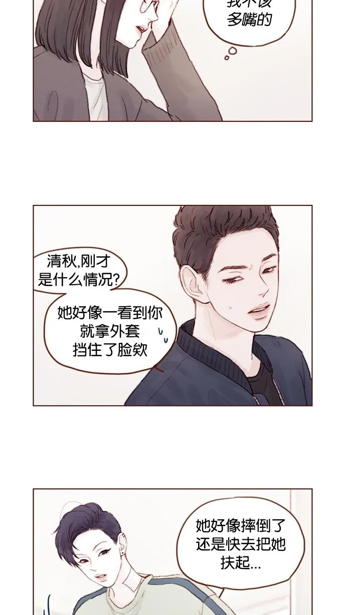 [第37话] 刚才那个女生就是郑阿纯吧？ 第5页