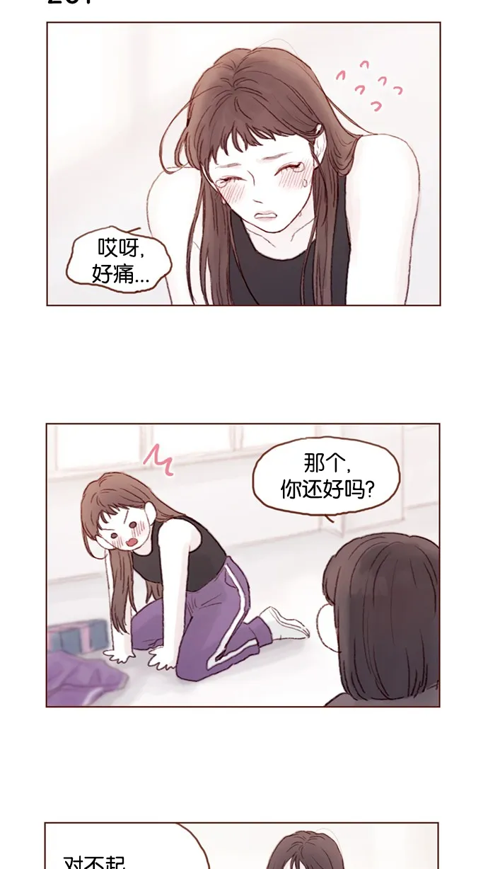 [第37话] 刚才那个女生就是郑阿纯吧？ 第7页