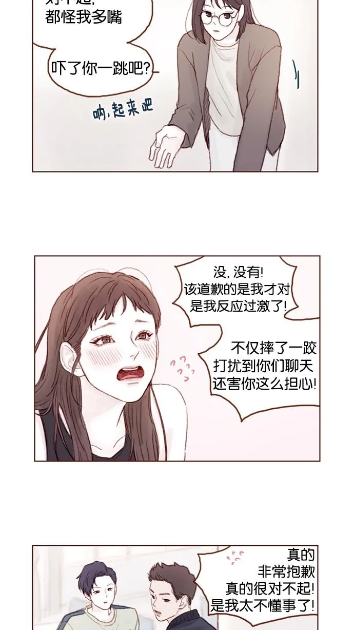 [第37话] 刚才那个女生就是郑阿纯吧？ 第8页