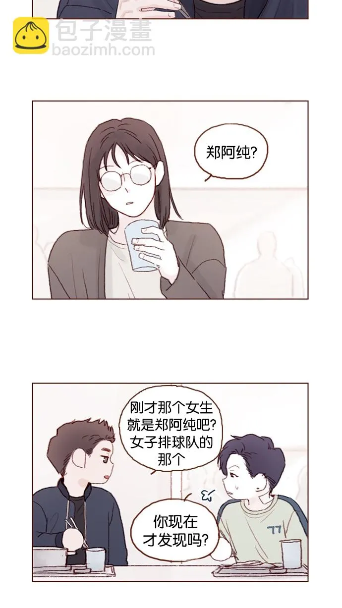 [第37话] 刚才那个女生就是郑阿纯吧？ 第13页