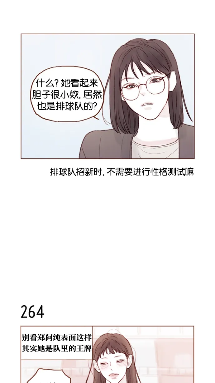 [第37话] 刚才那个女生就是郑阿纯吧？ 第14页