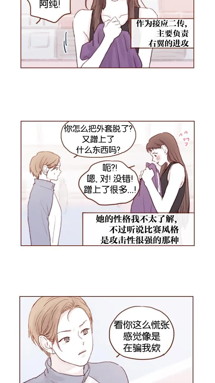 [第37话] 刚才那个女生就是郑阿纯吧？ 第15页