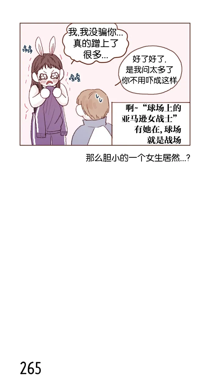 [第37话] 刚才那个女生就是郑阿纯吧？ 第17页