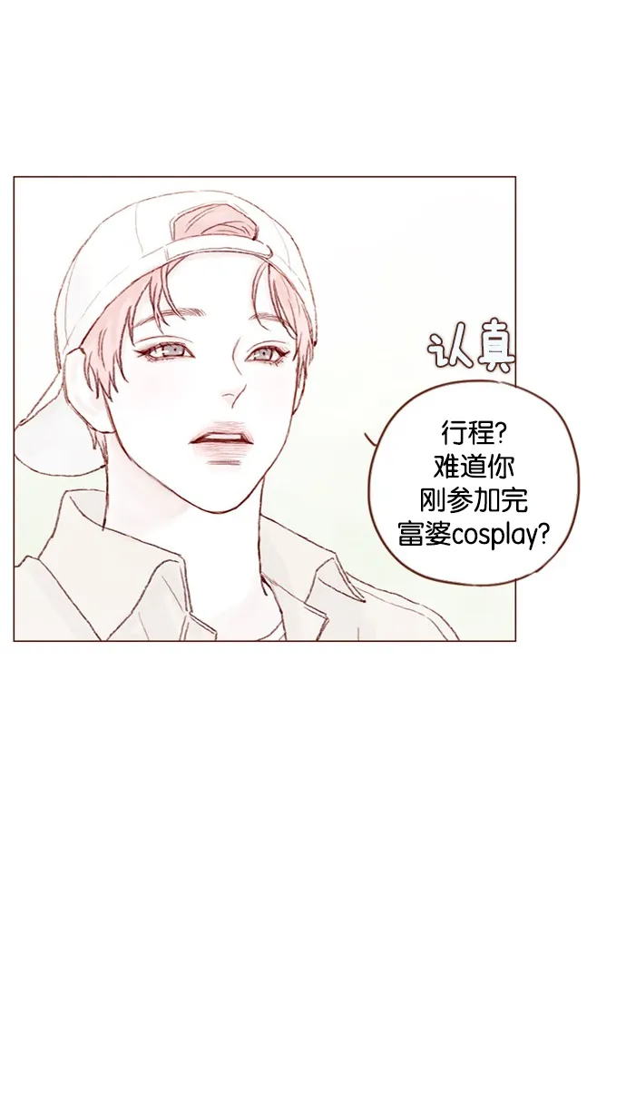 [第37话] 刚才那个女生就是郑阿纯吧？ 第29页
