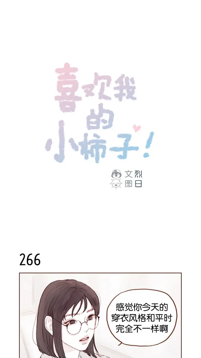 [第38话] 的确比平时更在意 第1页