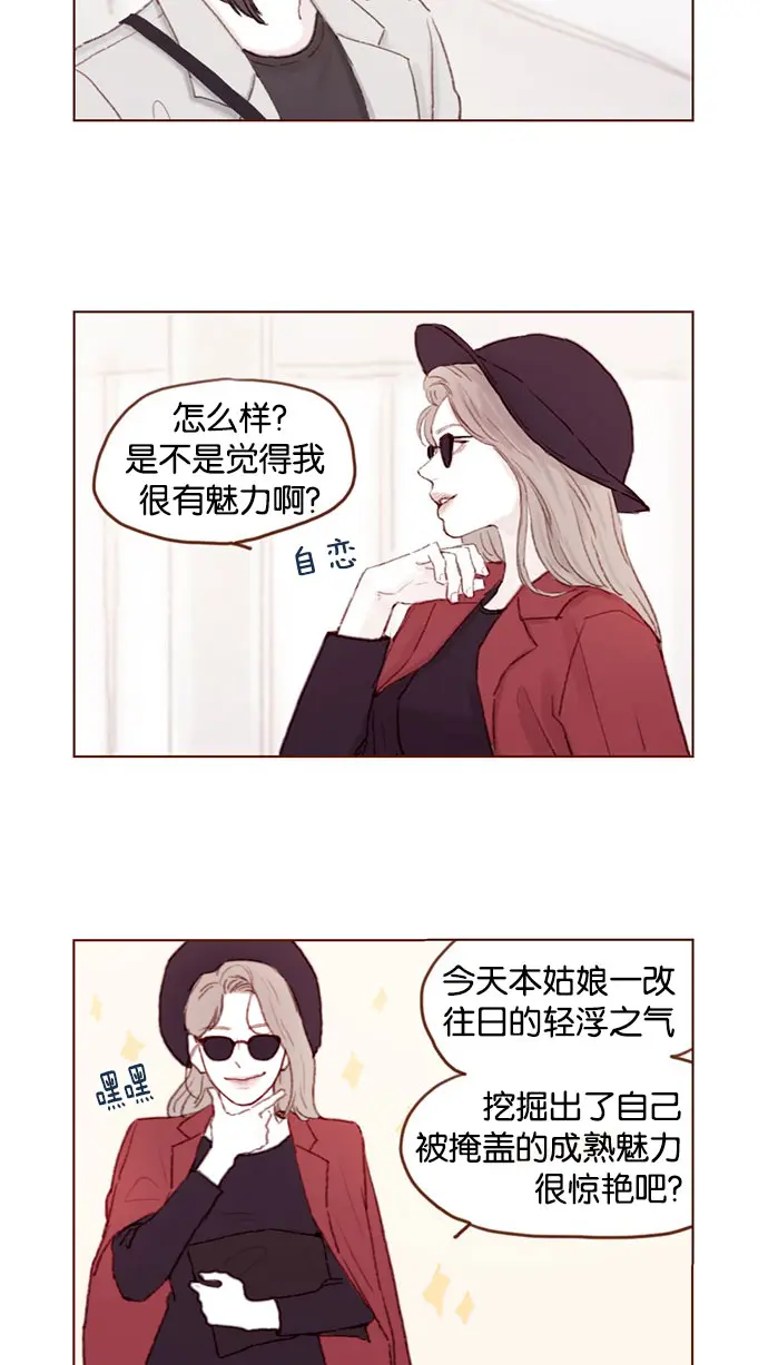 [第38话] 的确比平时更在意 第2页