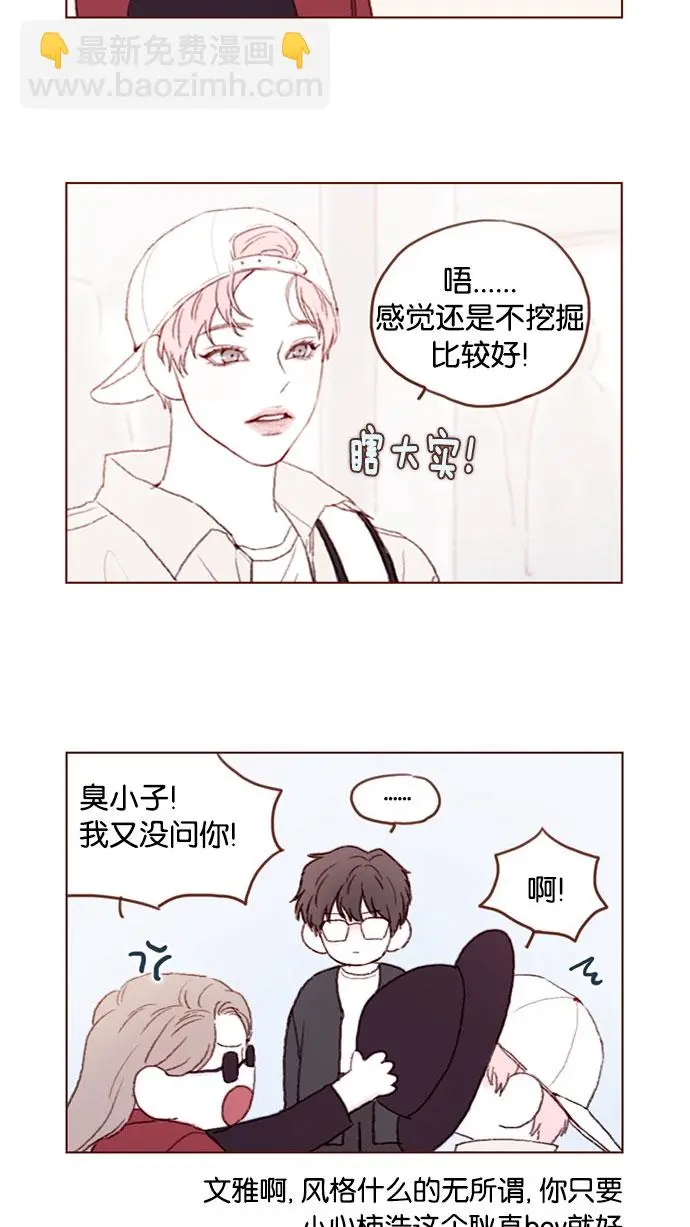 [第38话] 的确比平时更在意 第3页