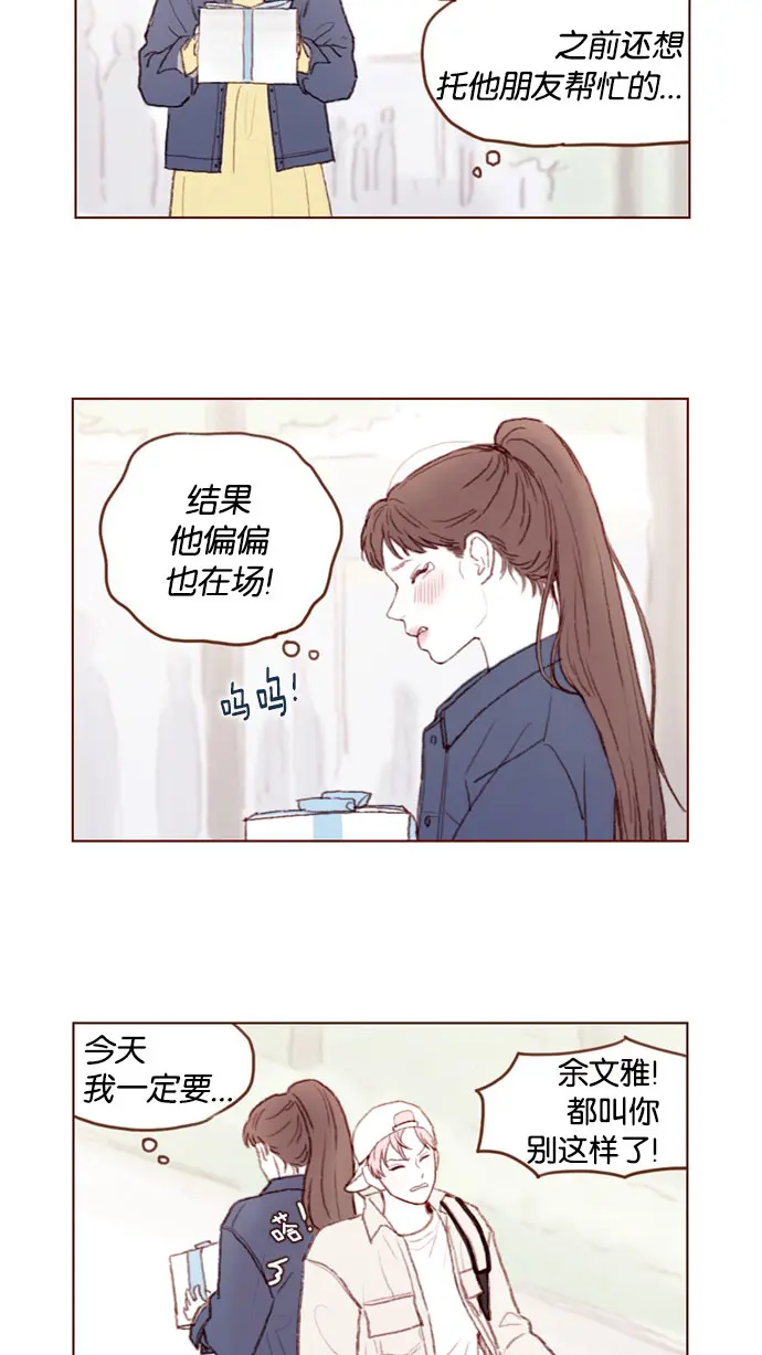 [第38话] 的确比平时更在意 第5页