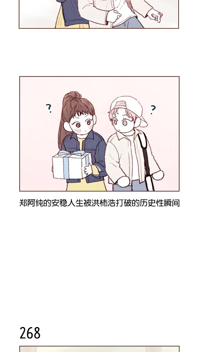 [第38话] 的确比平时更在意 第6页