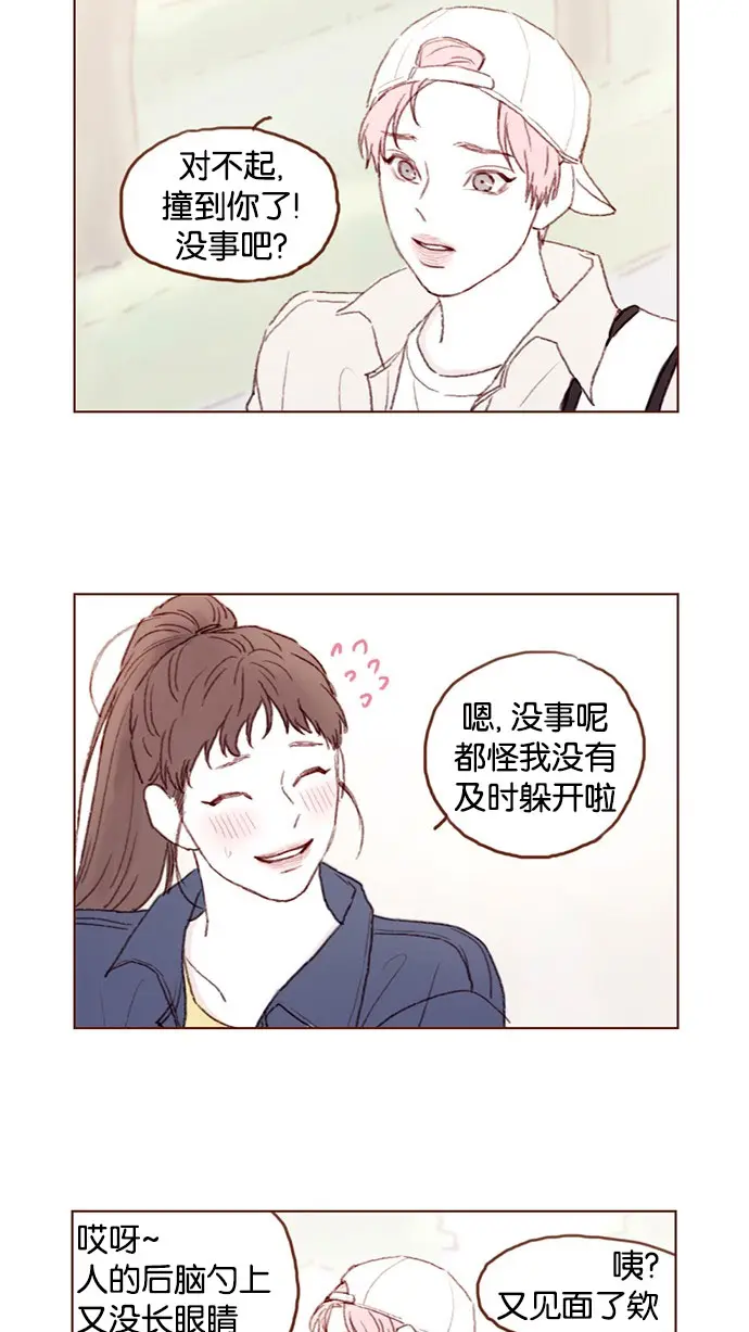 [第38话] 的确比平时更在意 第7页