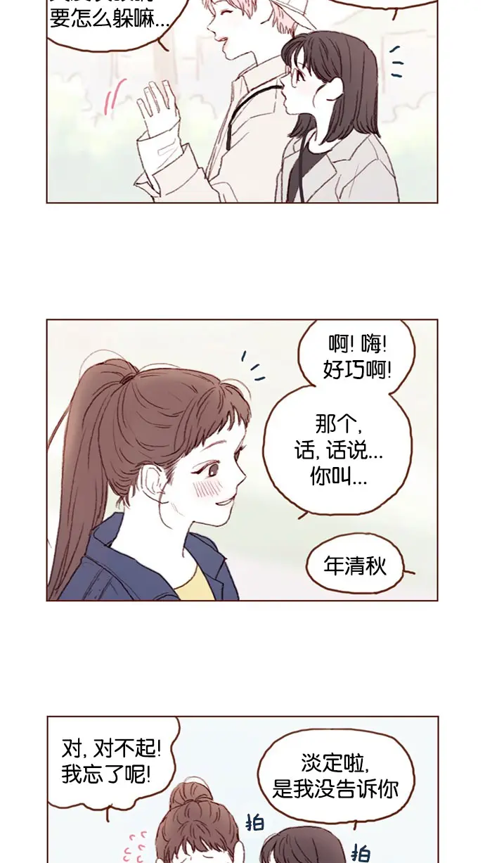 [第38话] 的确比平时更在意 第8页