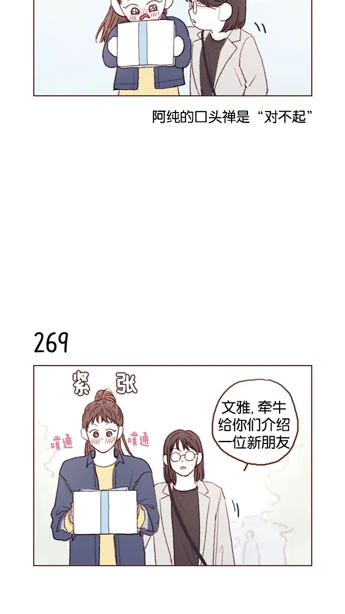 [第38话] 的确比平时更在意 第9页