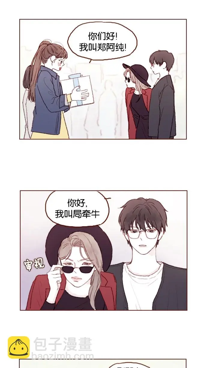 [第38话] 的确比平时更在意 第10页