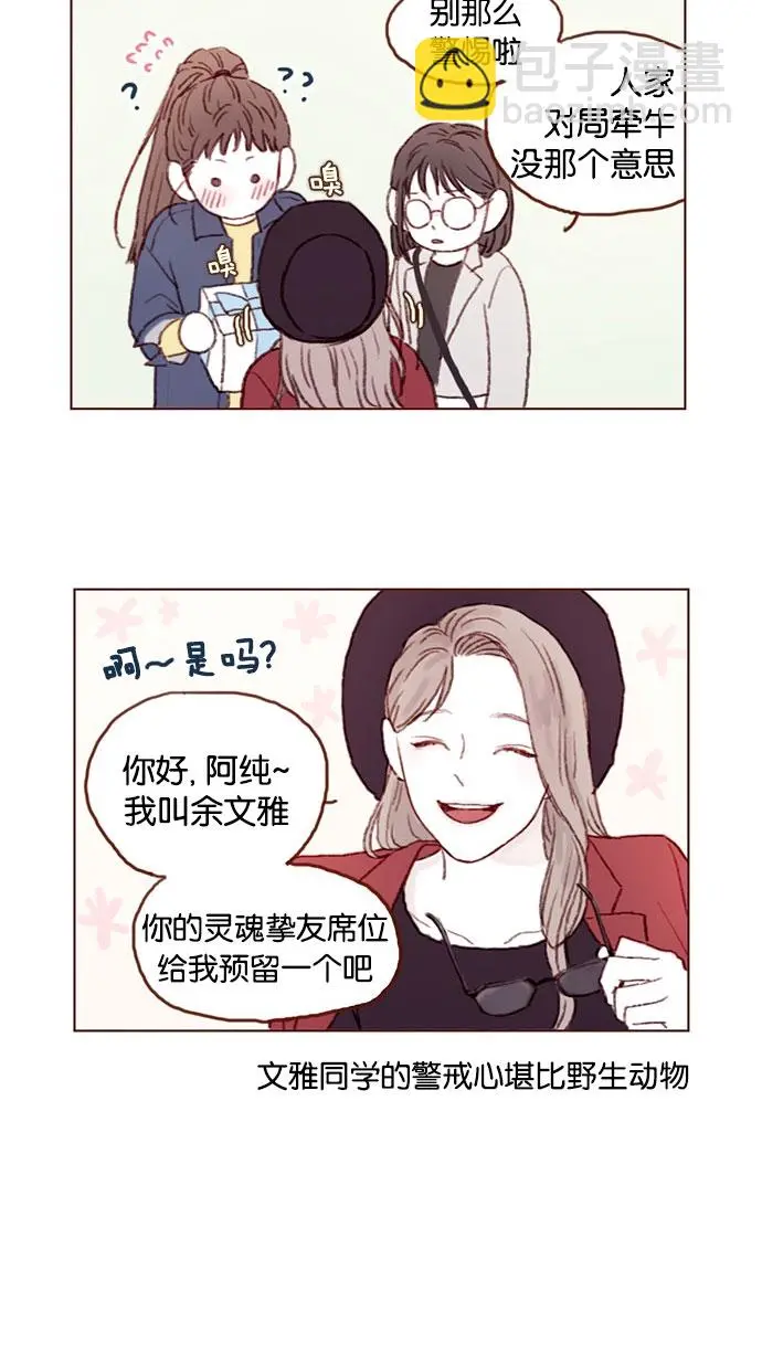 [第38话] 的确比平时更在意 第11页