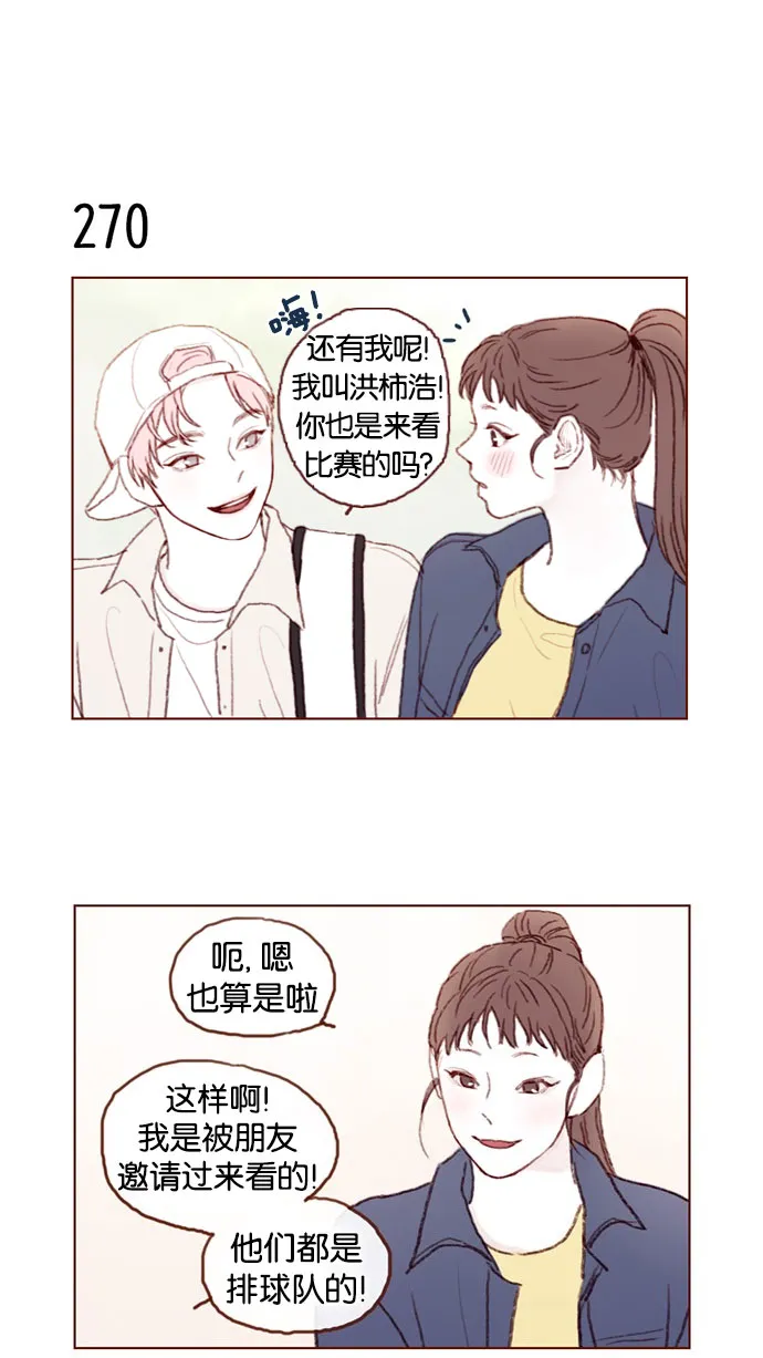 [第38话] 的确比平时更在意 第12页