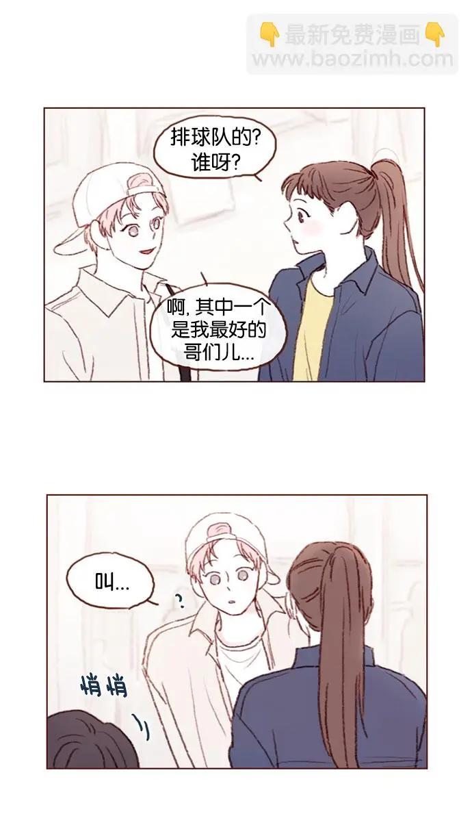 [第38话] 的确比平时更在意 第13页