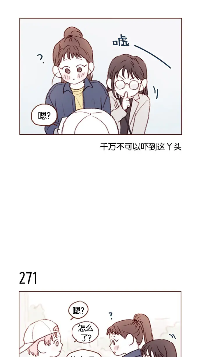 [第38话] 的确比平时更在意 第14页