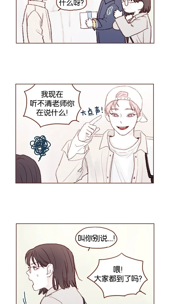 [第38话] 的确比平时更在意 第15页
