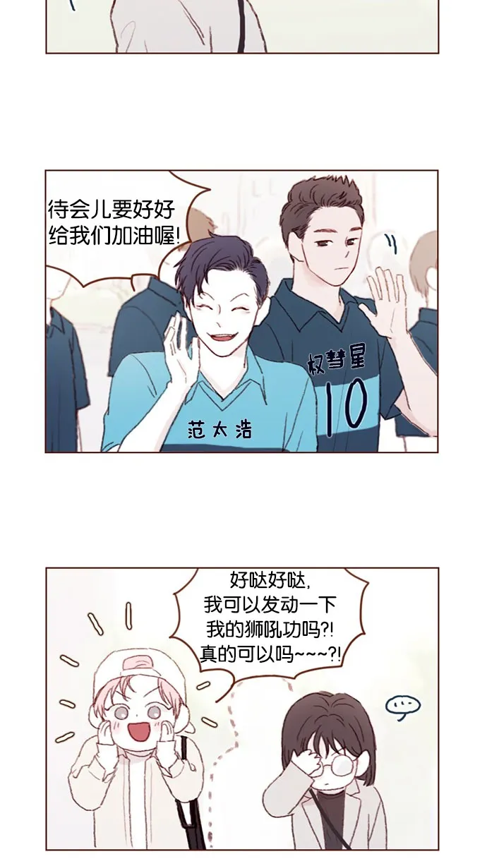 [第38话] 的确比平时更在意 第16页