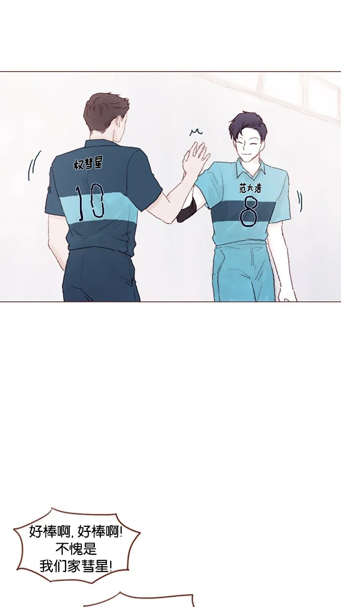 [第38话] 的确比平时更在意 第24页