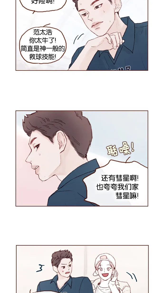 [第39话] 不要像我当初一样 第5页