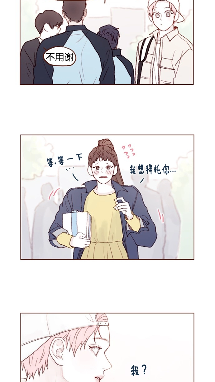 [第39话] 不要像我当初一样 第15页