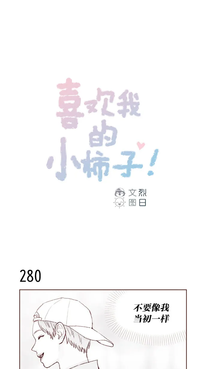 [第40话] 我要的是你的心！ 第1页